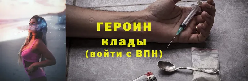 что такое наркотик  Когалым  ГЕРОИН Heroin 